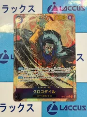 ワンピースカード　クロコダイル　OP14-120　SECパラレル/シークレットパラレル