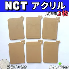 ２枚セット モチーフ形 チャーム穴あり 側面 公式NCT ペンライト用 アクリル dream wish 127のサムネイル