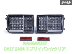 2025年最新】da64v テールランプの人気アイテム - メルカリ