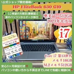 \ 公式ショップ限定価格❣️/ 準美品《最新2023年モデル》HP Elitebook 630 G10 i7 メモリ16GB SSD512GB ノートパソコン 安心サポート＆3ヶ月保証付き