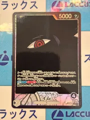 ワンピースカード　イム　OP13-079　リーダーパラレル