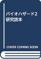バイオハザード2研究読本