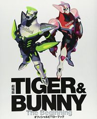 극장판 TIGER & BUNNY -The Beginning- 공식 영웅 북