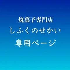 まゆぞーさま専用