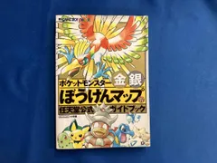 ポケットモンスター 金銀 ぼうけんマップ 趣味・就職ガイド・資格