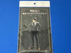 (未開封)進撃の巨人 描き下ろしBIGアクリルスタンド パーティースーツver. リヴァイ