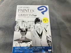2026年最新】CLIP STUDIO PAINT EX 公式リファレンスブックの人気
