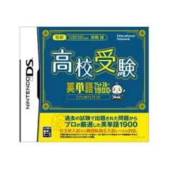 【中古】ニンテンドーDSソフト 高校受験 英単語ゲットスルー1900 エイタンザムライDS