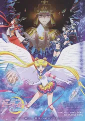 【中古】アニメムック ≪アニメ・漫画系書籍≫ 劇場版 美少女戦士セーラームーン Cosmos 販促冊子