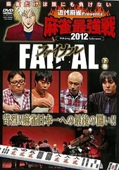 2026年最新】麻雀最強戦2014 ファイナル 中巻 [DVD]の人気アイテム