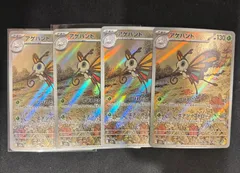 4枚セット　アゲハントAR #20804