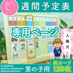 kmik√様専用【🎁 マグネットフレーム1個 プレゼントキャンペーン 🎁】週間予定表 男の子用 お支度ボード スケジュール表 絵カード100枚分 視覚支援 保育教材 幼稚園 療育グッズ
