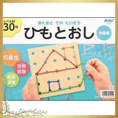 アーテック(Artec) おもちゃ 指先あそび あたまとてのたいそう ひもとおし 0