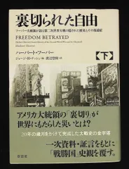2026年最新】ハーバート・フーバーの人気アイテム - メルカリ