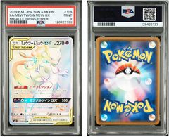 PSA10】メイ SR SM11b ドリームリーグ 067/049 - メルカリ