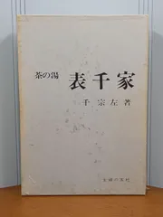 2025年最新】千宗左の人気アイテム - メルカリ
