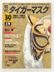 2025年最新】初代タイガーマスク dvdの人気アイテム - メルカリ