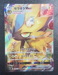 ゼラオラVMAX SAR S12a VSTARユニバース 219/172