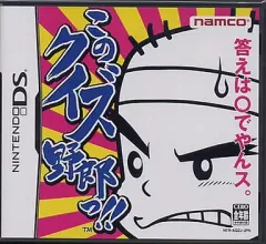 【中古】ニンテンドーDSソフト このクイズ野郎っ!!