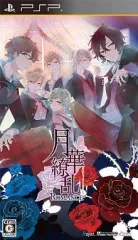 【中古】PSPソフト 月華繚乱ROMANCE[通常版]