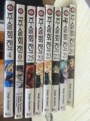 呪術廻戦 漫画本 4 20-23 25 0ノベライズ