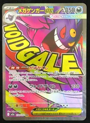 ポケモンカードゲーム ポケカ メガゲンガーex MA M2a-230/193 ハイクラスパック「MEGAドリームex」 トレカ TCG 233