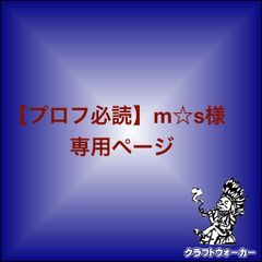 C✴プロフ必読さま確認ページ♡ プロフ必読】m☆s様 専用ページ チワワ2点 - メルカリ