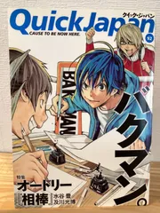 クイック・ジャパン vol.92