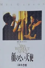 2026年最新】顔のない天使 メル ギブソンの人気アイテム - メルカリ