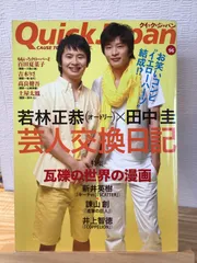 クイック・ジャパン vol.96