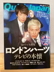 クイック・ジャパン vol.97