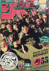 集英社 2023年(令和5年)の漫画雑誌 週刊少年ジャンプ 2023年(令和5年)33 202333