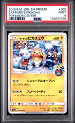 2025年最新】サッポロのピカチュウの人気アイテム - メルカリ