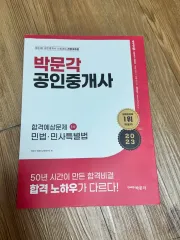 パクムンガック 宅地建物取引士 1次 民法 民事特別法