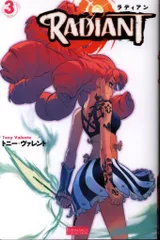 飛鳥新社 Tony VALENTE RADIANT 3