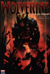 小学館集英社プロダクション アダム・キューバート ウルヴァリン:バック・イン・ジャパン(帯欠)