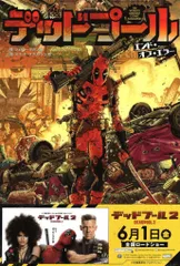 小学館集英社プロダクション スコット・コブリッシュ ◎デッドプール:エンド・オブ・エラー(帯付)