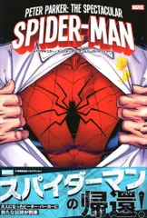 小学館集英社プロダクション アダム・キューバート !!)スペクタキュラー・スパイダーマン:イントゥ・ザ・トワイライト(帯付)