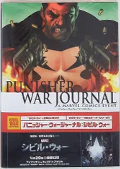 ヴィレッジブックス アリオル・オリベッティ ◎パニッシャー・ウォージャーナル:シビル・ウォー(帯付)