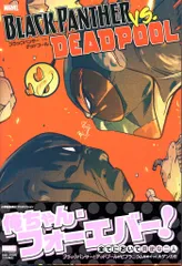 小学館集英社プロダクション リカルド・ロペス・オルティス ブラックパンサーVSデッドプール(帯付)