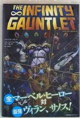 小学館集英社プロダクション ジョージ・ペレス ◎インフィニティ・ガントレット(帯付)