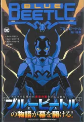 小学館集英社プロダクション カリー・ハムナー ブルービートル:青い衝撃 帯付
