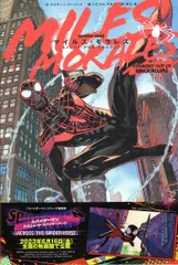 小学館集英社プロダクション サラディン・アーメッド、ハビエル・ガローン マイルス・モラレス:ストレイト・アウタ・ブルックリン 帯付