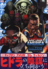 小学館集英社プロダクション スチュアート・イモネン ☆☆オールニュー・キャプテン・アメリカ ヒドラの逆襲(帯付)