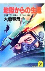 2025年最新】大藪春彦の人気アイテム - メルカリ