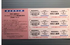 東武動物公園　特別入園券　3枚