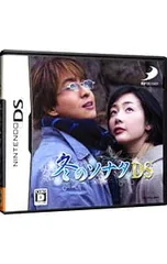 DS/冬のソナタDS