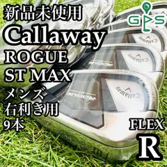 【新品】豪華9本 キャロウェイ ローグST マックス メンズアイアンセット Rのサムネイル