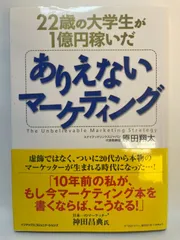 22歳の大学生が1億円稼いだ ありえないマーケティング 原田翔太