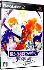 PS2/遙かなる時空の中で 夢浮橋 Special
